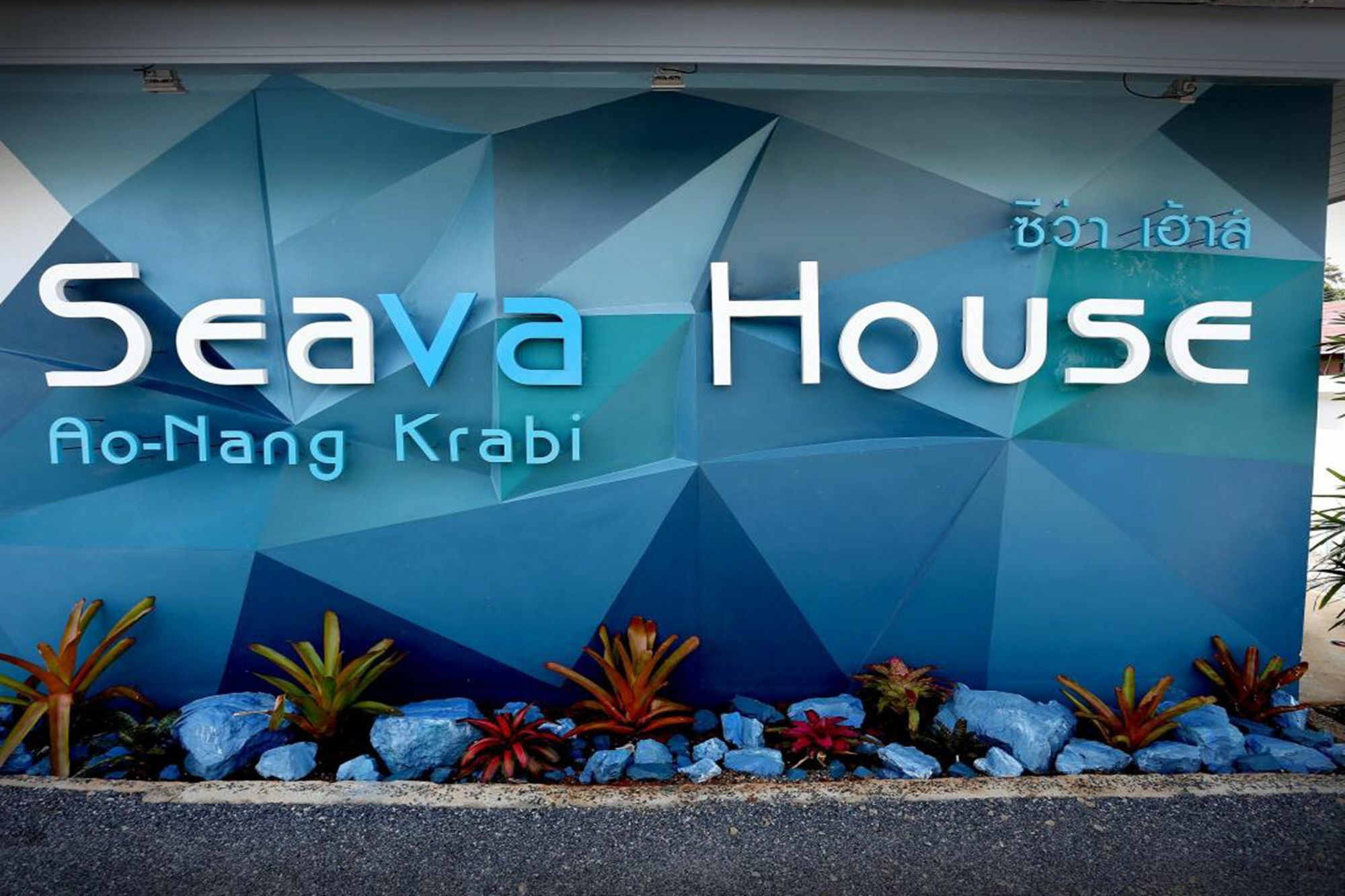 Vila Seava House Ao-Nang Krabi town Exteriér fotografie